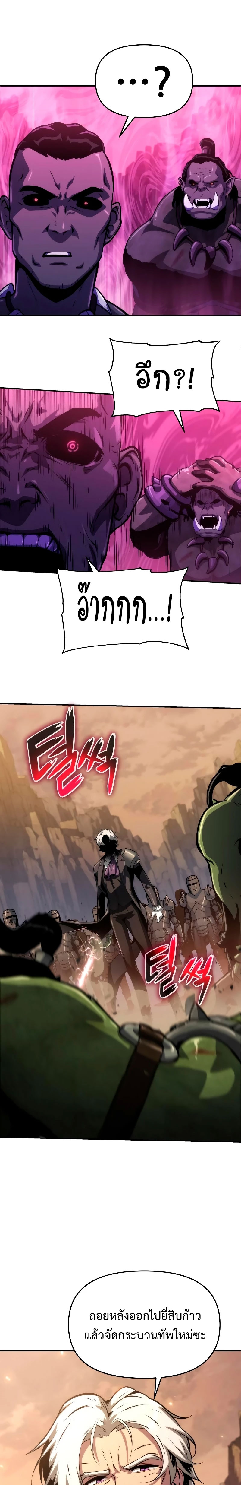 The Knight King Who Returned With a God ราชาอัศวินผู้มากับเทพ ตอนที่ 62 หน้า 25