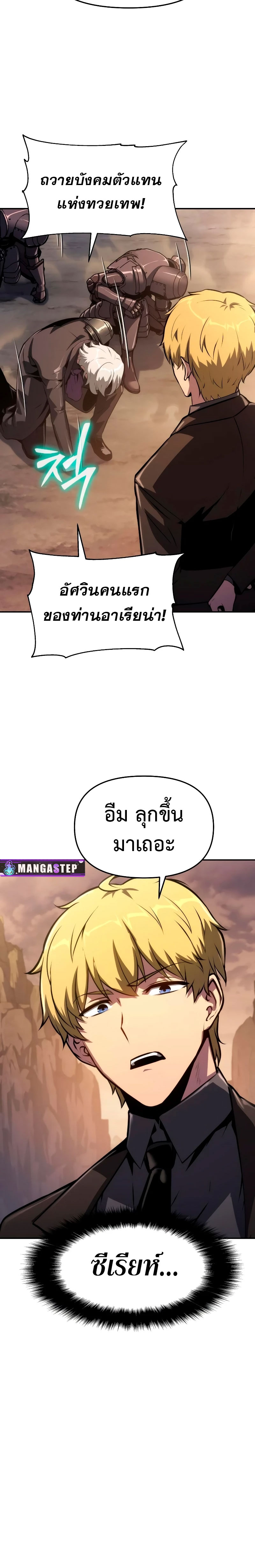 The Knight King Who Returned With a God ราชาอัศวินผู้มากับเทพ ตอนที่ 62 หน้า 27