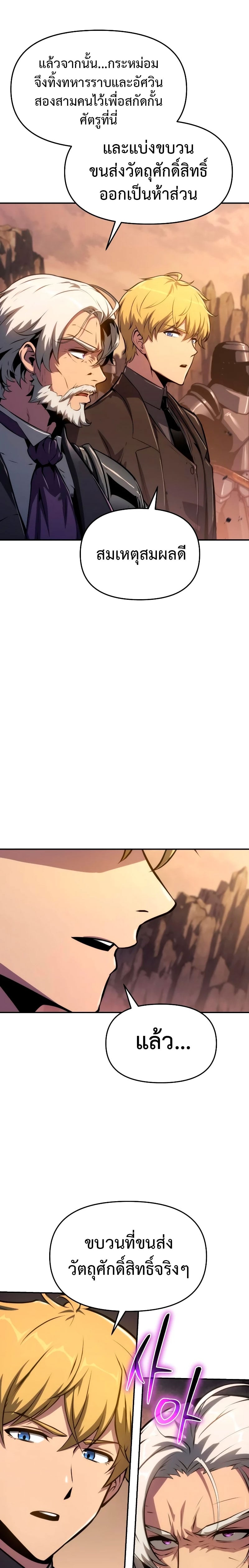 The Knight King Who Returned With a God ราชาอัศวินผู้มากับเทพ ตอนที่ 62 หน้า 31