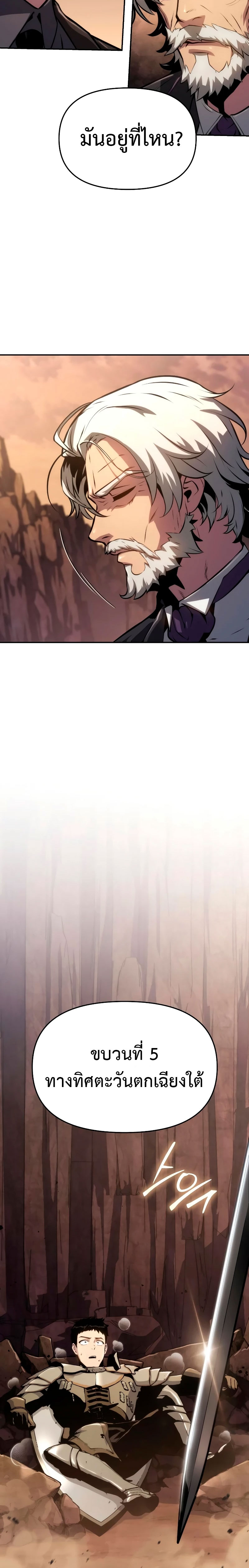 The Knight King Who Returned With a God ราชาอัศวินผู้มากับเทพ ตอนที่ 62 หน้า 32