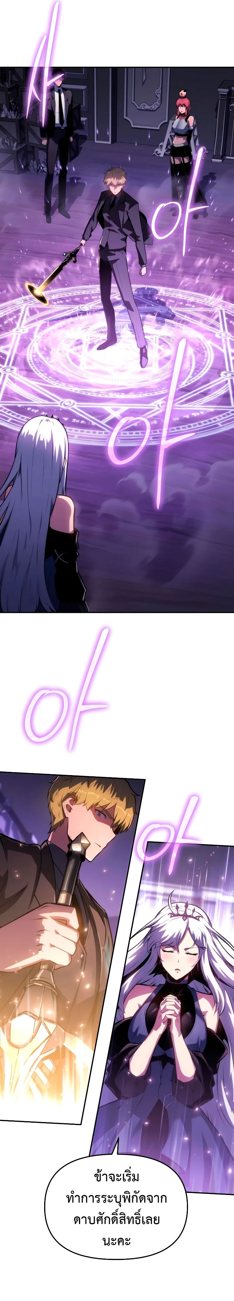 The Knight King Who Returned With a God ราชาอัศวินผู้มากับเทพ ตอนที่ 62 หน้า 8