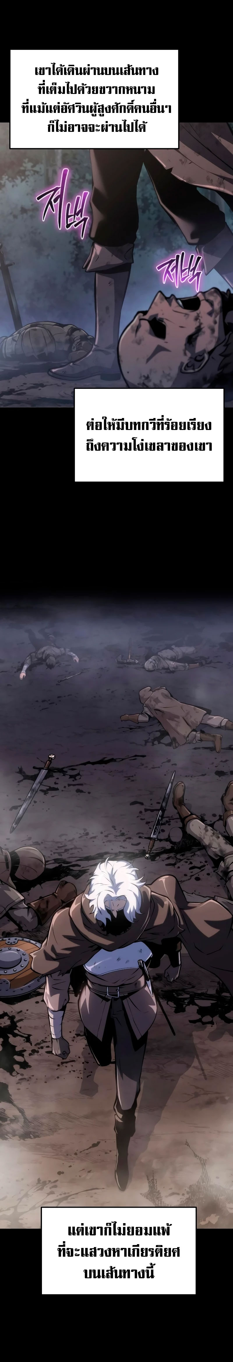 The Knight King Who Returned With a God ราชาอัศวินผู้มากับเทพ ตอนที่ 63 หน้า 12