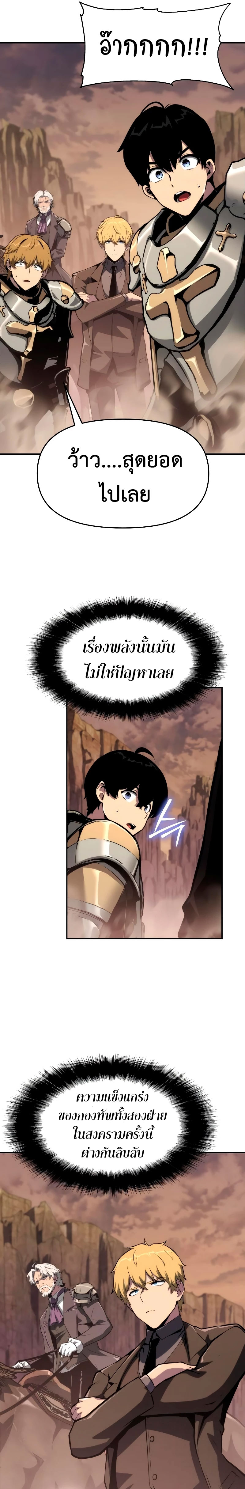 The Knight King Who Returned With a God ราชาอัศวินผู้มากับเทพ ตอนที่ 63 หน้า 19