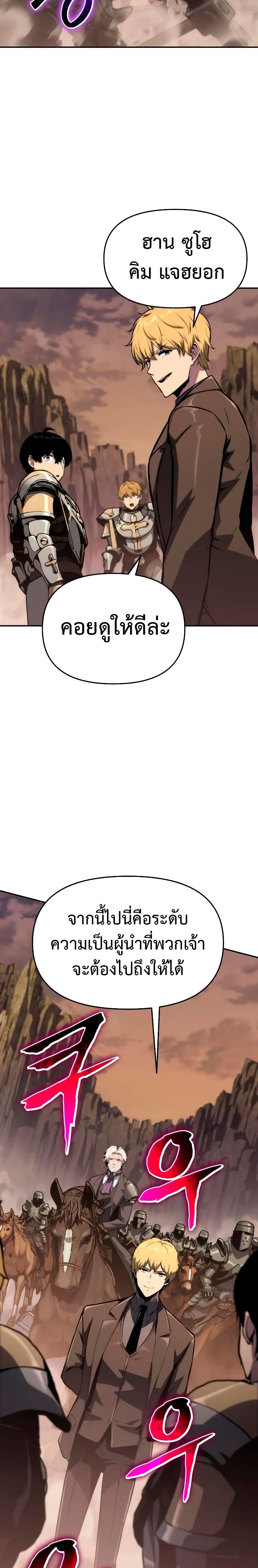 The Knight King Who Returned With a God ราชาอัศวินผู้มากับเทพ ตอนที่ 63 หน้า 21