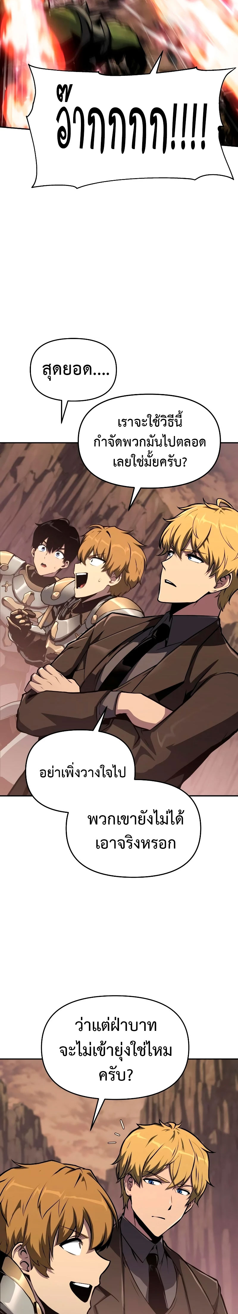 The Knight King Who Returned With a God ราชาอัศวินผู้มากับเทพ ตอนที่ 63 หน้า 28