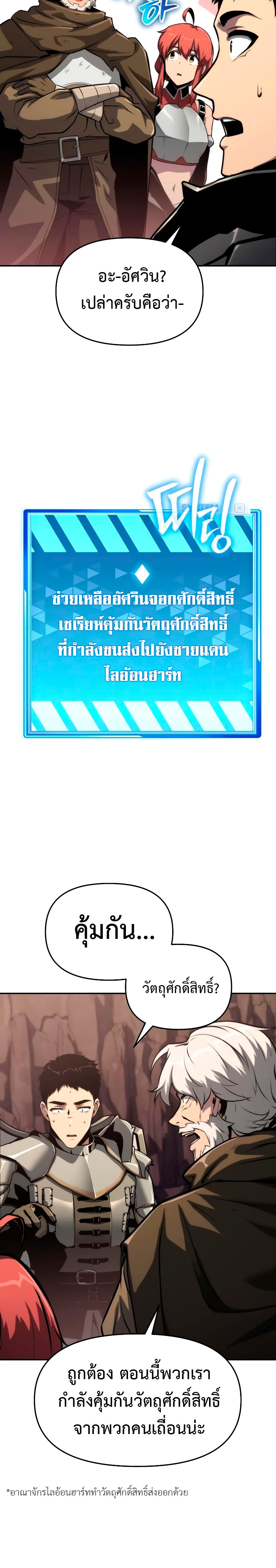 The Knight King Who Returned With a God ราชาอัศวินผู้มากับเทพ ตอนที่ 63 หน้า 4