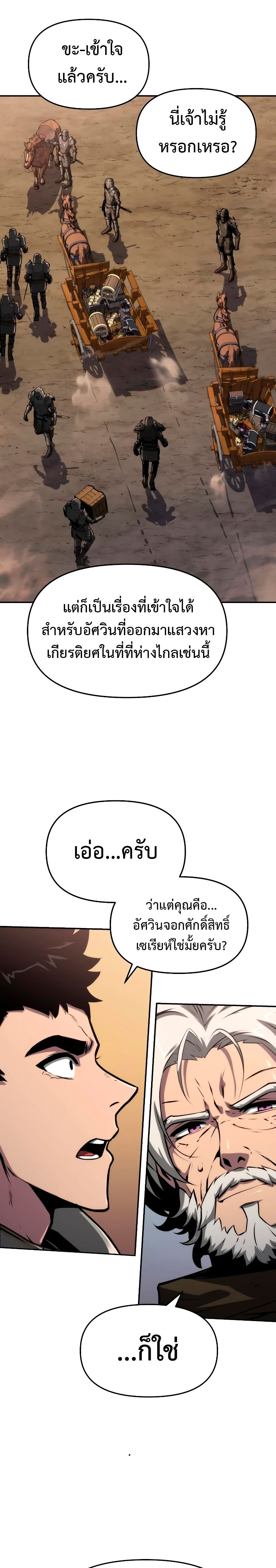 The Knight King Who Returned With a God ราชาอัศวินผู้มากับเทพ ตอนที่ 63 หน้า 5