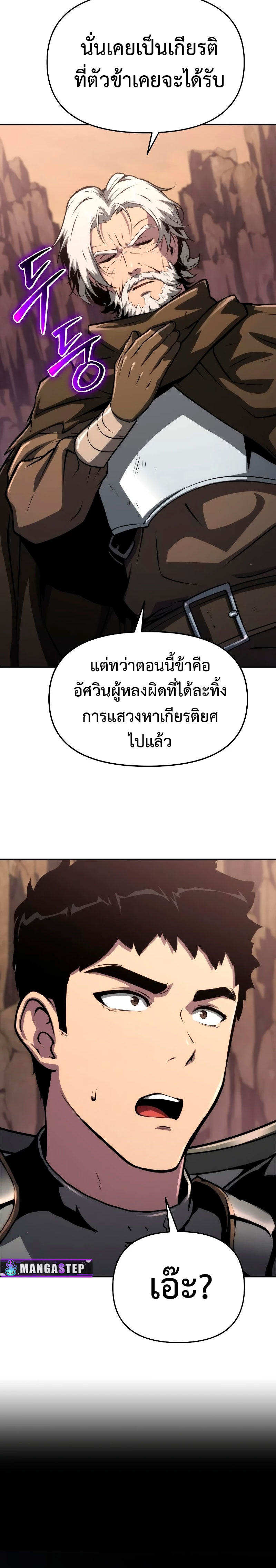 The Knight King Who Returned With a God ราชาอัศวินผู้มากับเทพ ตอนที่ 63 หน้า 6