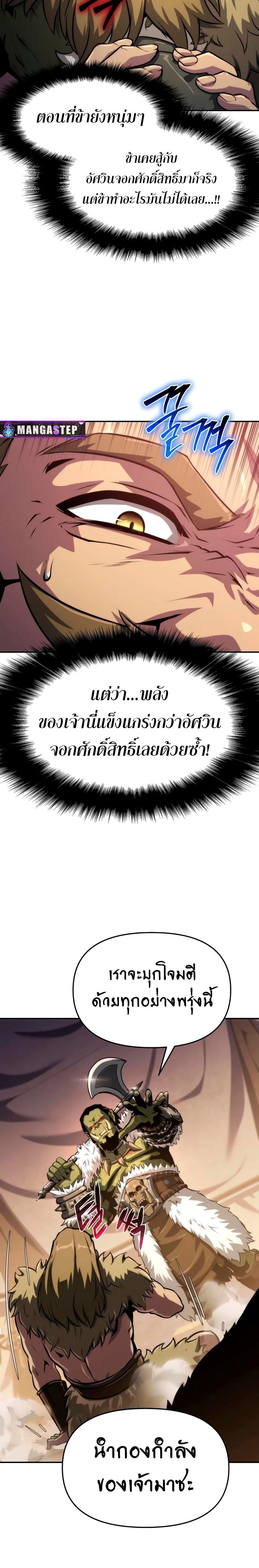 The Knight King Who Returned With a God ราชาอัศวินผู้มากับเทพ ตอนที่ 66 หน้า 12