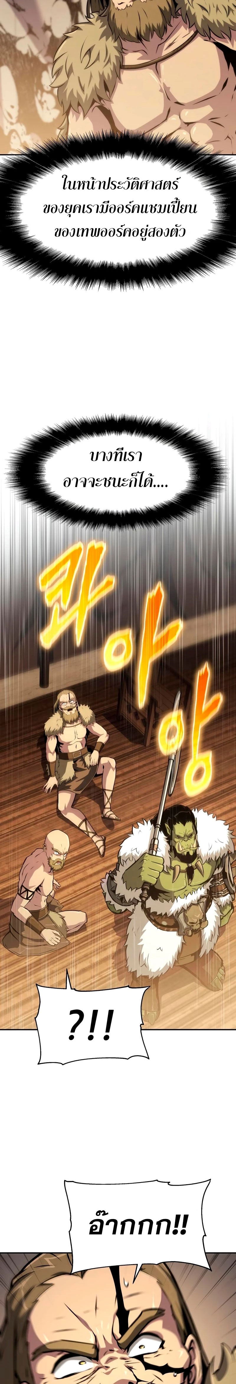 The Knight King Who Returned With a God ราชาอัศวินผู้มากับเทพ ตอนที่ 66 หน้า 14