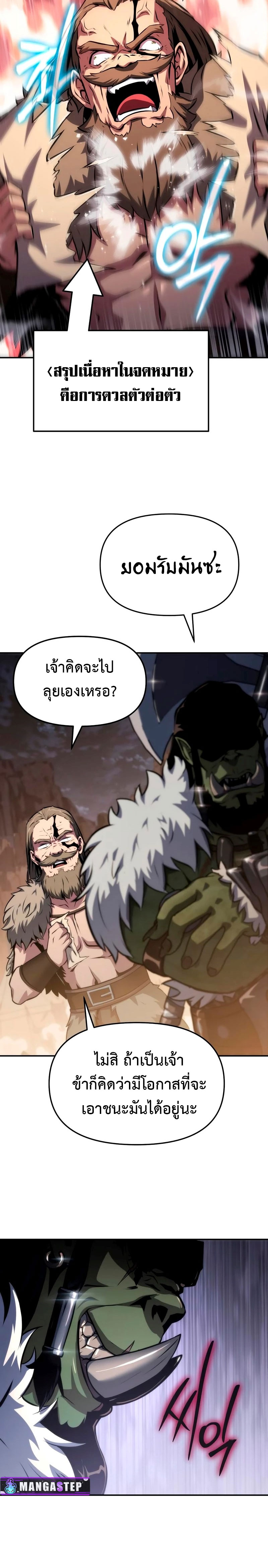 The Knight King Who Returned With a God ราชาอัศวินผู้มากับเทพ ตอนที่ 66 หน้า 17
