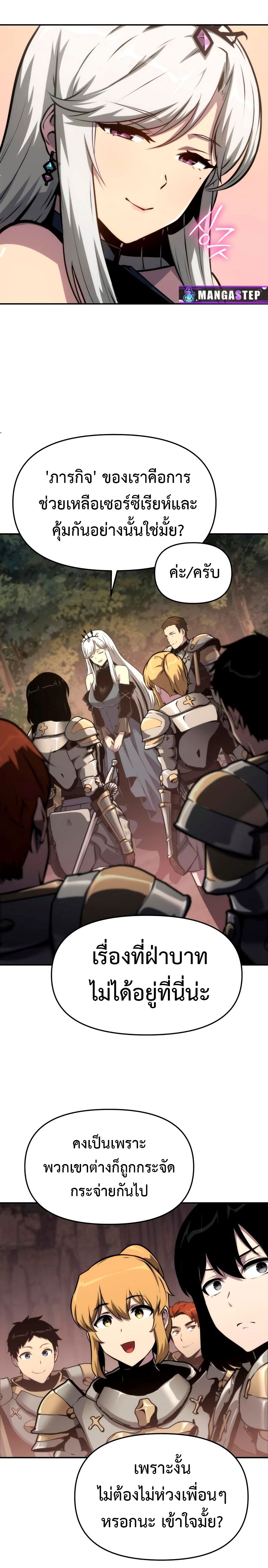 The Knight King Who Returned With a God ราชาอัศวินผู้มากับเทพ ตอนที่ 66 หน้า 22