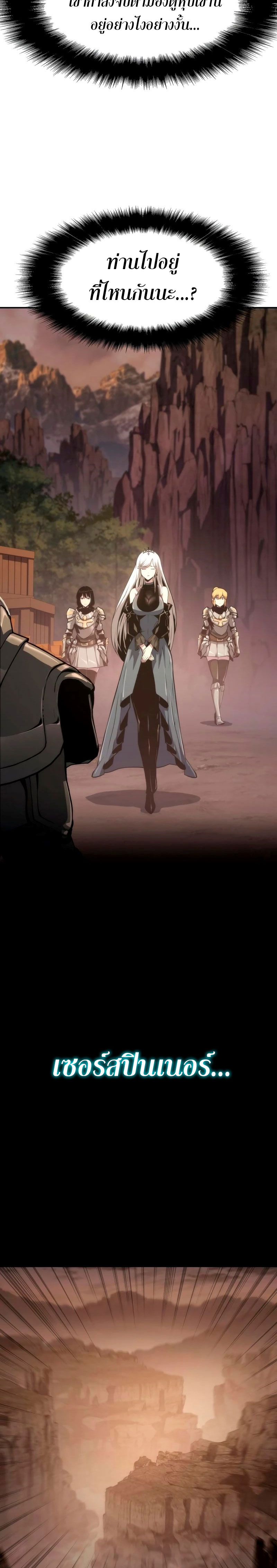 The Knight King Who Returned With a God ราชาอัศวินผู้มากับเทพ ตอนที่ 66 หน้า 26
