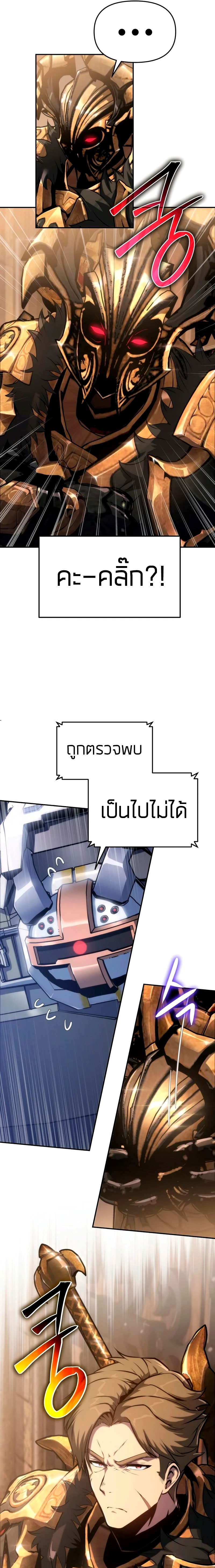 The Knight King Who Returned With a God ราชาอัศวินผู้มากับเทพ ตอนที่ 66 หน้า 31