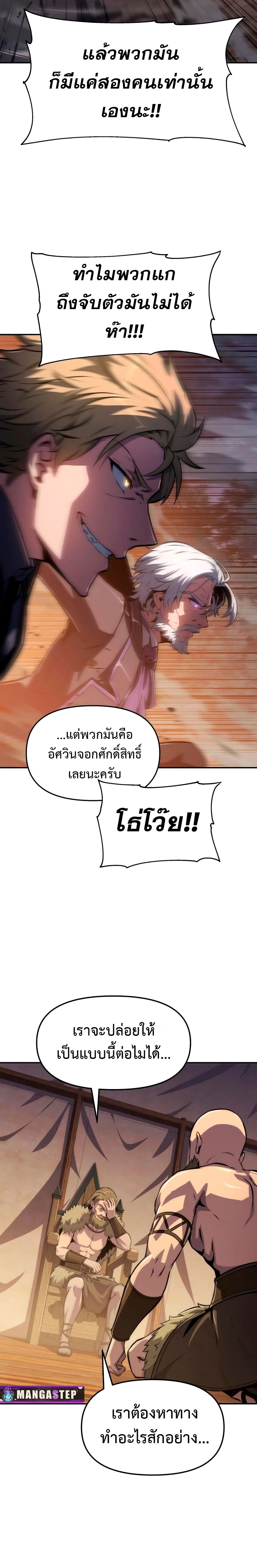 The Knight King Who Returned With a God ราชาอัศวินผู้มากับเทพ ตอนที่ 66 หน้า 6