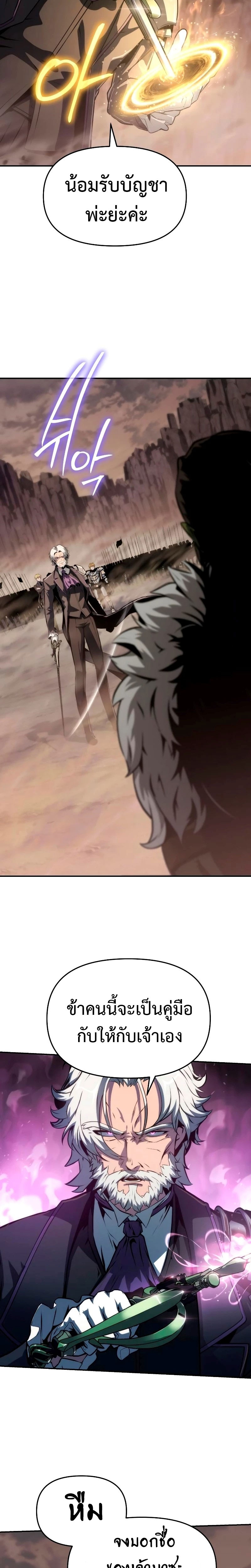 The Knight King Who Returned With a God ราชาอัศวินผู้มากับเทพ ตอนที่ 67 หน้า 10