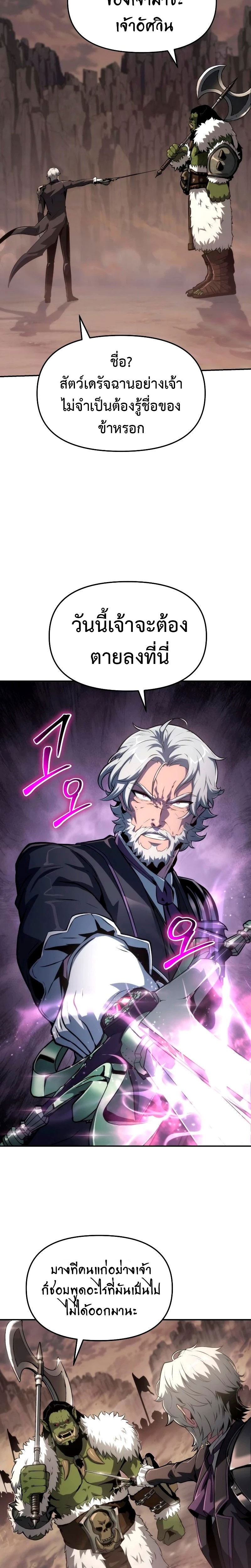 The Knight King Who Returned With a God ราชาอัศวินผู้มากับเทพ ตอนที่ 67 หน้า 11