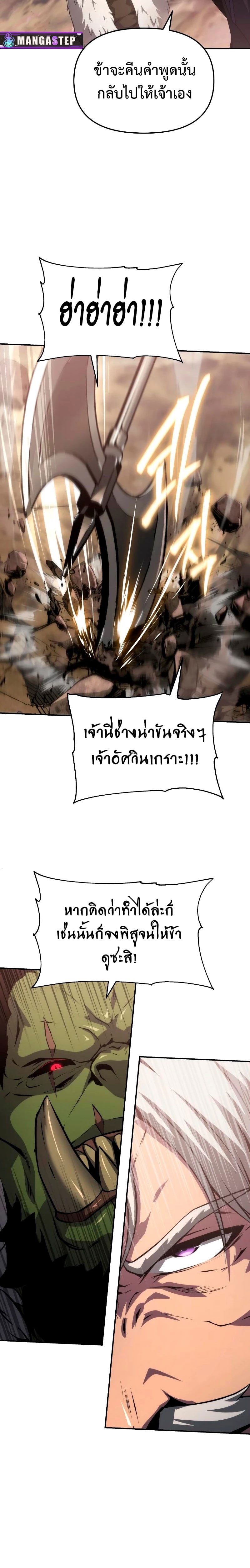 The Knight King Who Returned With a God ราชาอัศวินผู้มากับเทพ ตอนที่ 67 หน้า 12