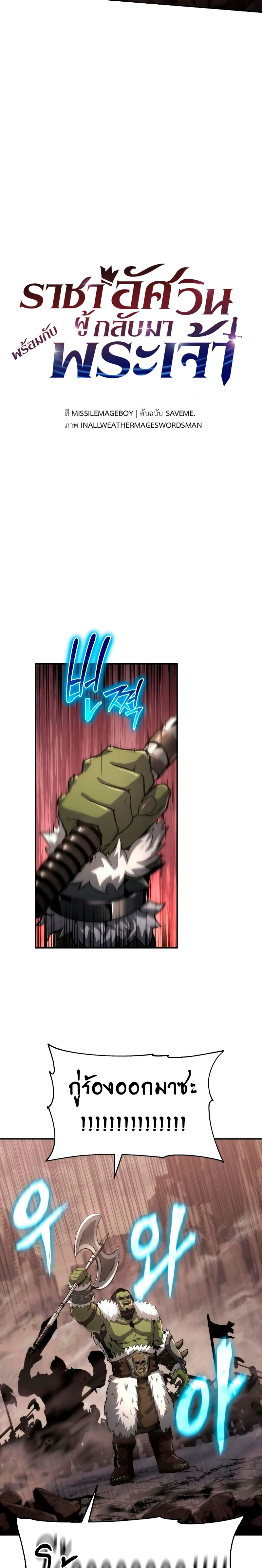 The Knight King Who Returned With a God ราชาอัศวินผู้มากับเทพ ตอนที่ 67 หน้า 16