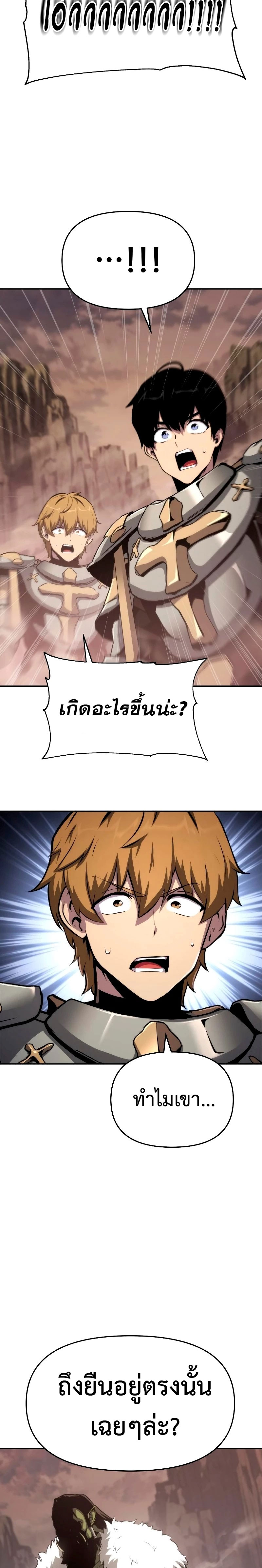 The Knight King Who Returned With a God ราชาอัศวินผู้มากับเทพ ตอนที่ 67 หน้า 17