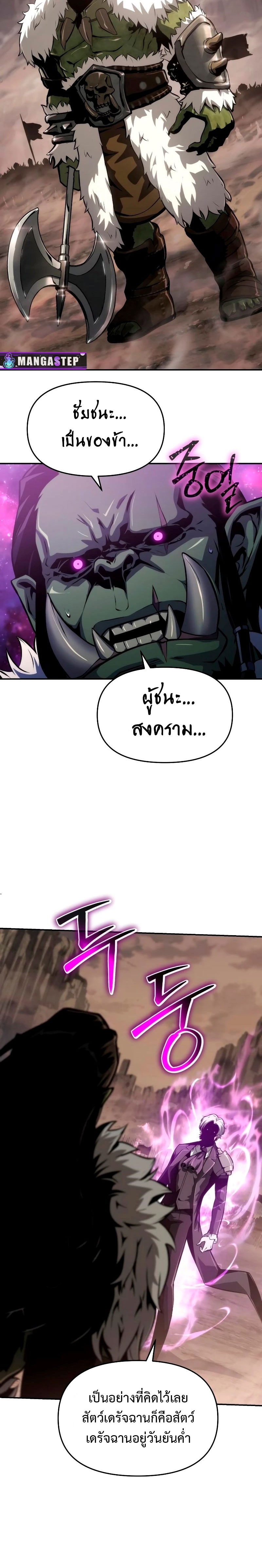 The Knight King Who Returned With a God ราชาอัศวินผู้มากับเทพ ตอนที่ 67 หน้า 18