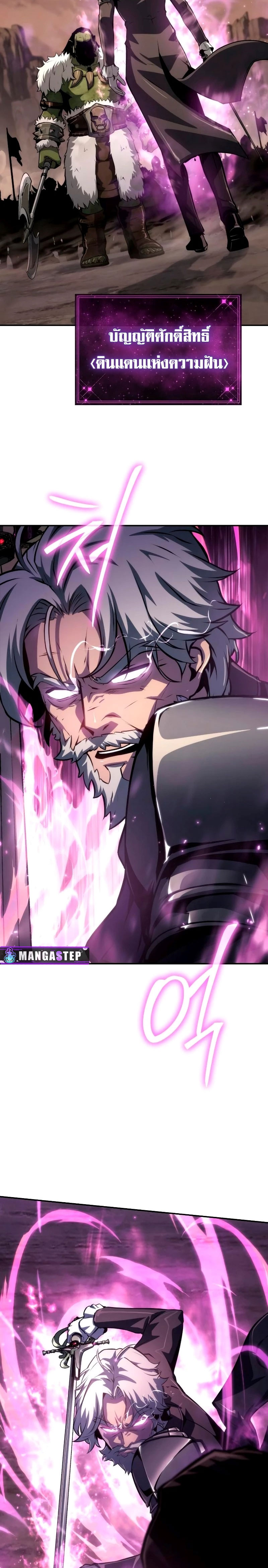 The Knight King Who Returned With a God ราชาอัศวินผู้มากับเทพ ตอนที่ 67 หน้า 20