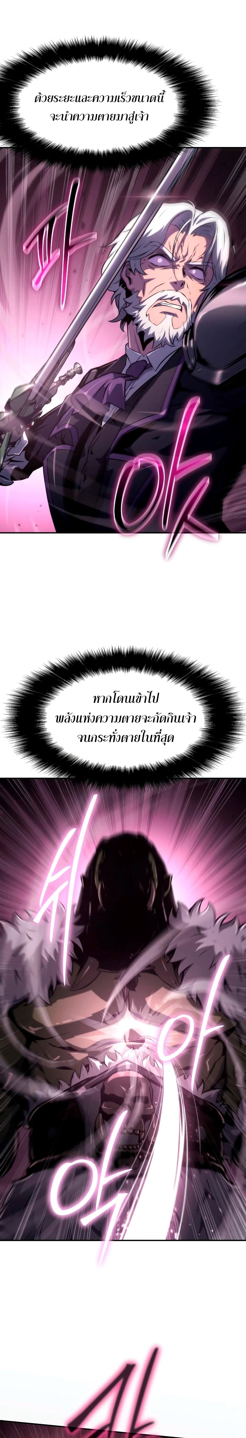 The Knight King Who Returned With a God ราชาอัศวินผู้มากับเทพ ตอนที่ 67 หน้า 22