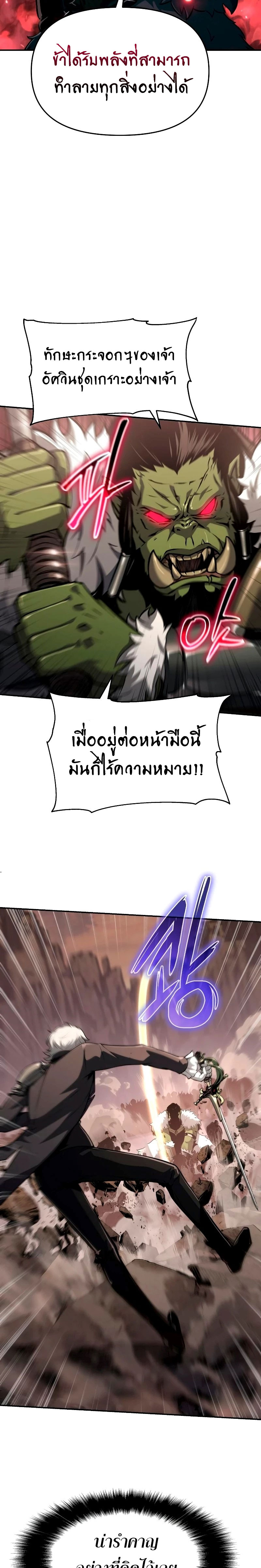 The Knight King Who Returned With a God ราชาอัศวินผู้มากับเทพ ตอนที่ 67 หน้า 27