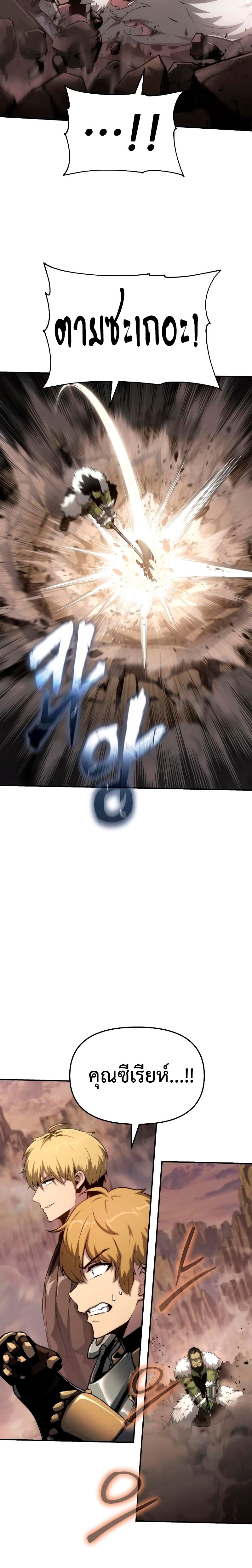 The Knight King Who Returned With a God ราชาอัศวินผู้มากับเทพ ตอนที่ 67 หน้า 32