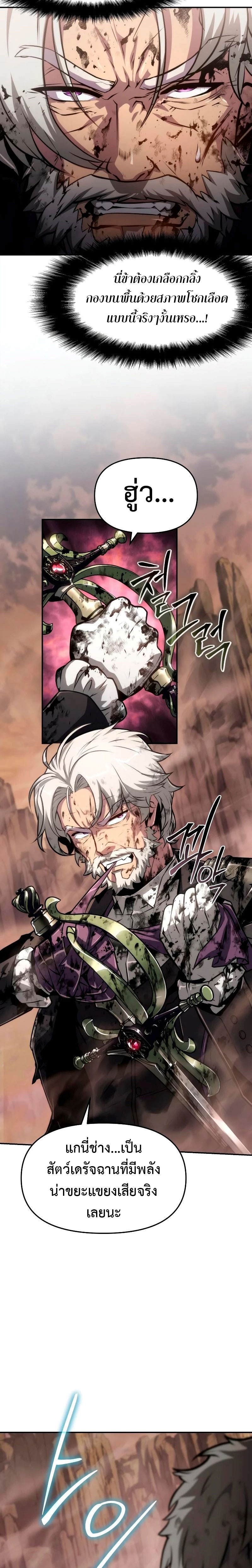 The Knight King Who Returned With a God ราชาอัศวินผู้มากับเทพ ตอนที่ 67 หน้า 34