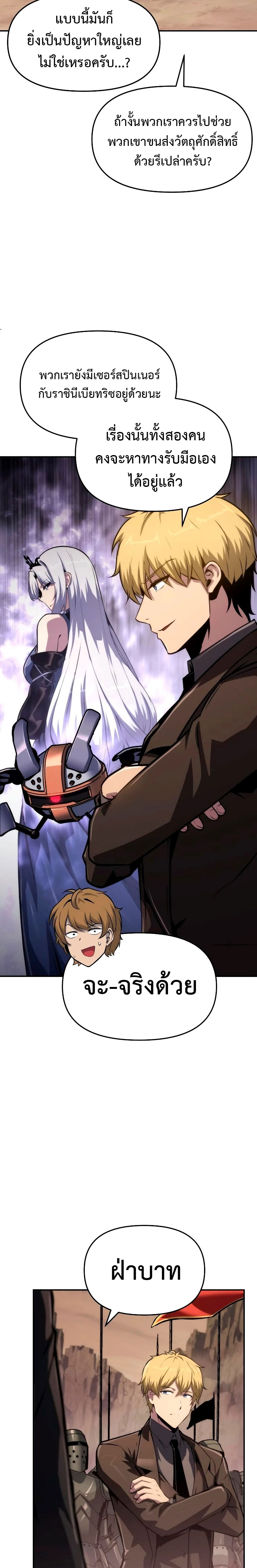 The Knight King Who Returned With a God ราชาอัศวินผู้มากับเทพ ตอนที่ 67 หน้า 4