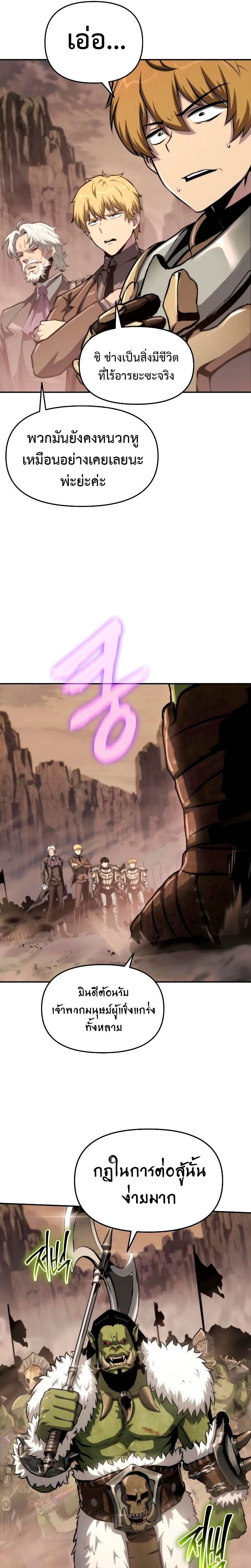 The Knight King Who Returned With a God ราชาอัศวินผู้มากับเทพ ตอนที่ 67 หน้า 7