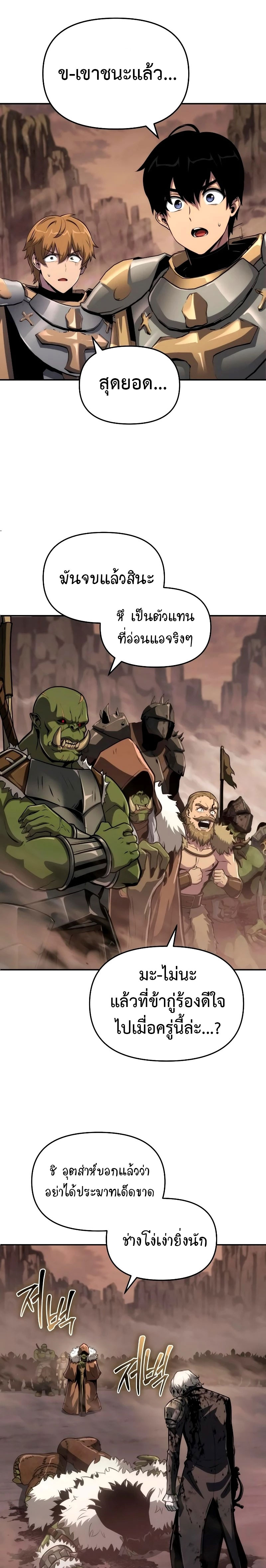The Knight King Who Returned With a God ราชาอัศวินผู้มากับเทพ ตอนที่ 68 หน้า 13