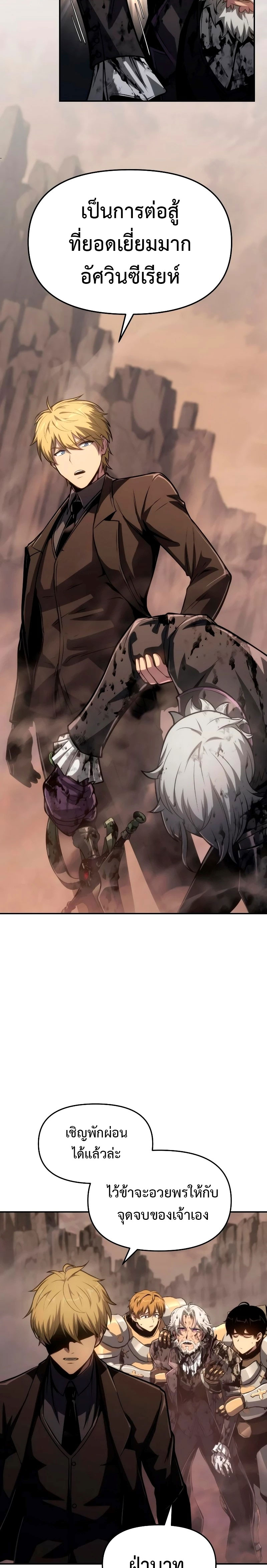 The Knight King Who Returned With a God ราชาอัศวินผู้มากับเทพ ตอนที่ 68 หน้า 16