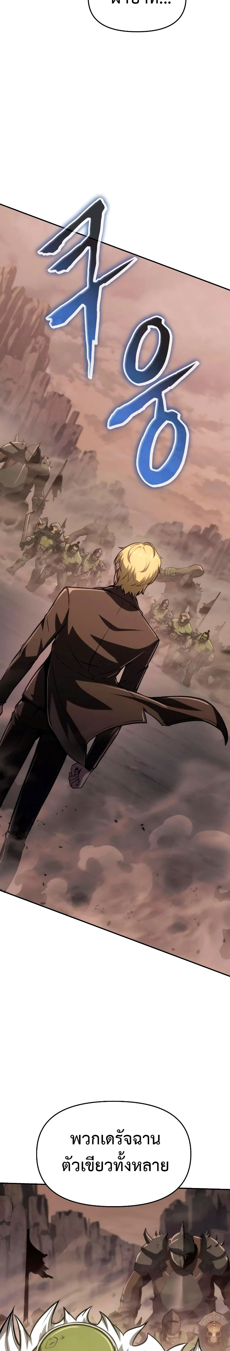 The Knight King Who Returned With a God ราชาอัศวินผู้มากับเทพ ตอนที่ 68 หน้า 17