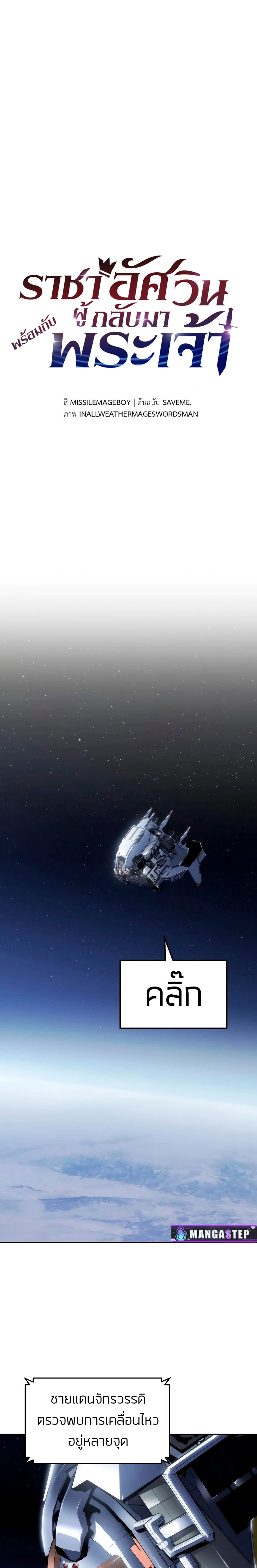 The Knight King Who Returned With a God ราชาอัศวินผู้มากับเทพ ตอนที่ 68 หน้า 20