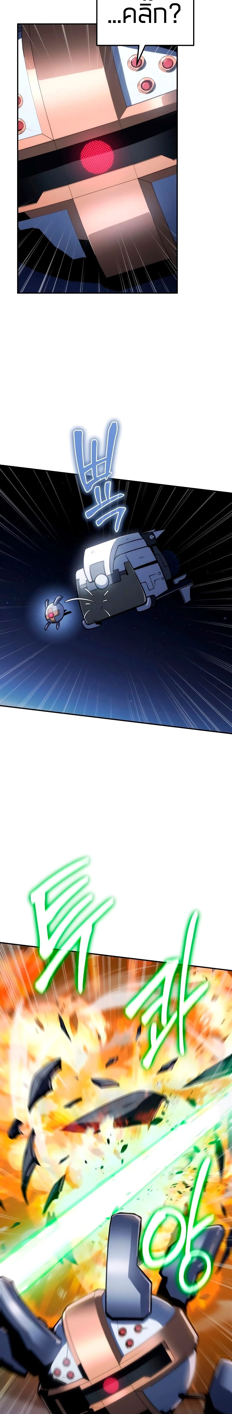 The Knight King Who Returned With a God ราชาอัศวินผู้มากับเทพ ตอนที่ 68 หน้า 22