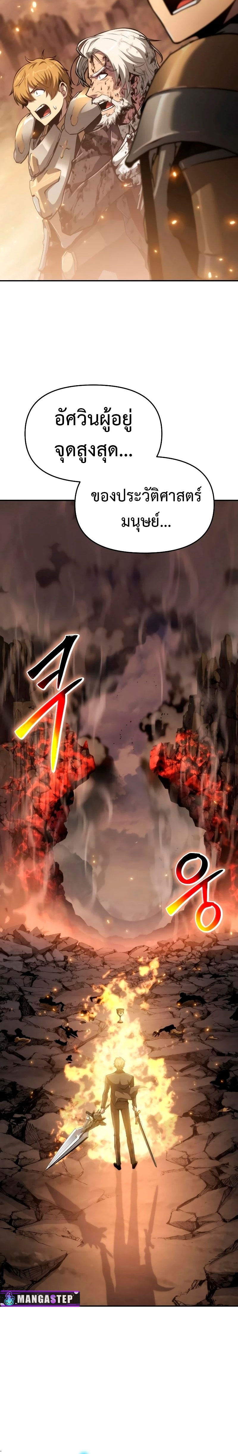 The Knight King Who Returned With a God ราชาอัศวินผู้มากับเทพ ตอนที่ 68 หน้า 24