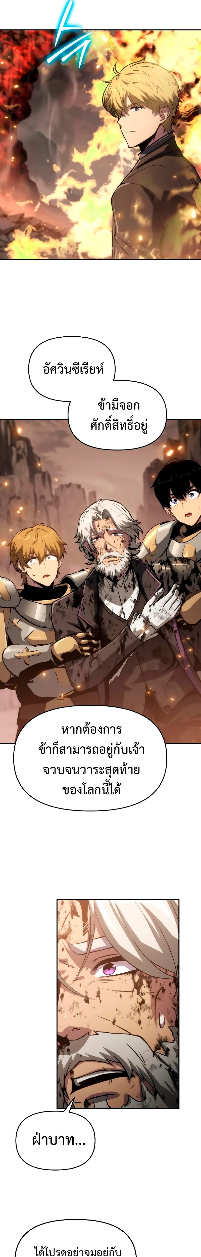 The Knight King Who Returned With a God ราชาอัศวินผู้มากับเทพ ตอนที่ 68 หน้า 25