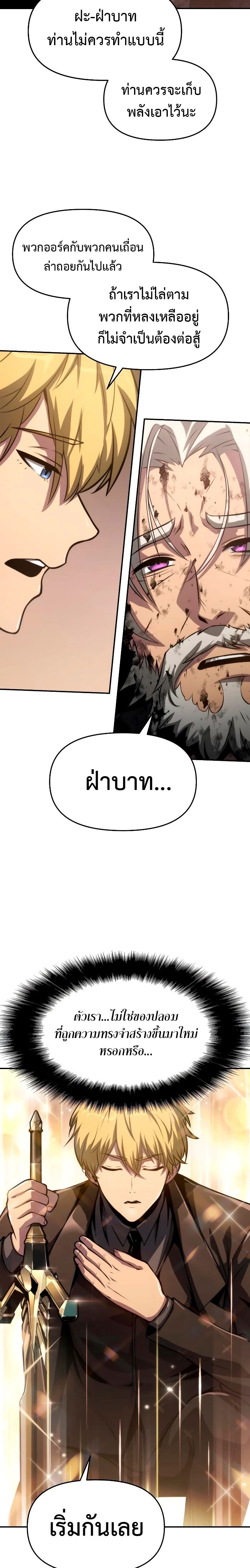 The Knight King Who Returned With a God ราชาอัศวินผู้มากับเทพ ตอนที่ 68 หน้า 27