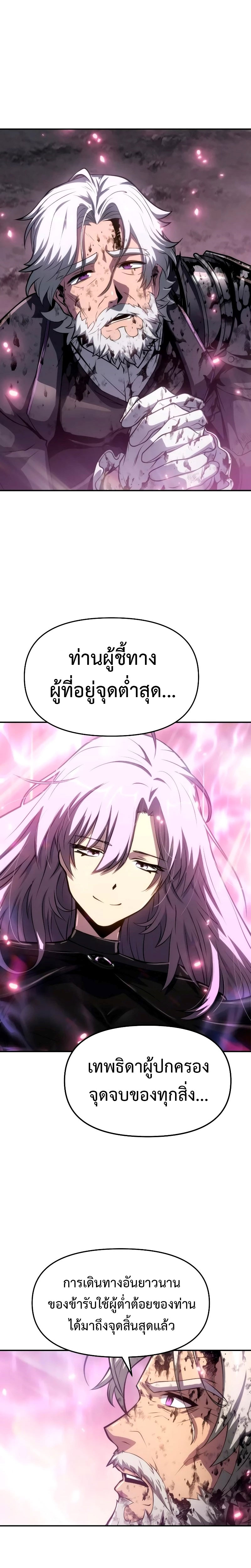 The Knight King Who Returned With a God ราชาอัศวินผู้มากับเทพ ตอนที่ 68 หน้า 29