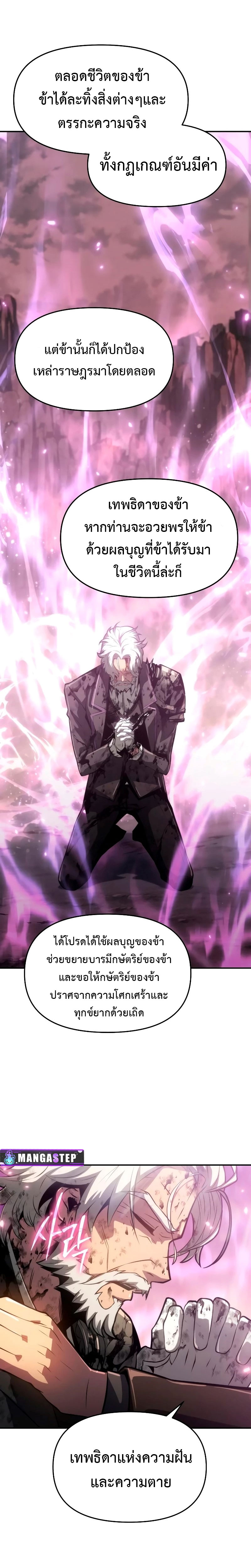 The Knight King Who Returned With a God ราชาอัศวินผู้มากับเทพ ตอนที่ 68 หน้า 30