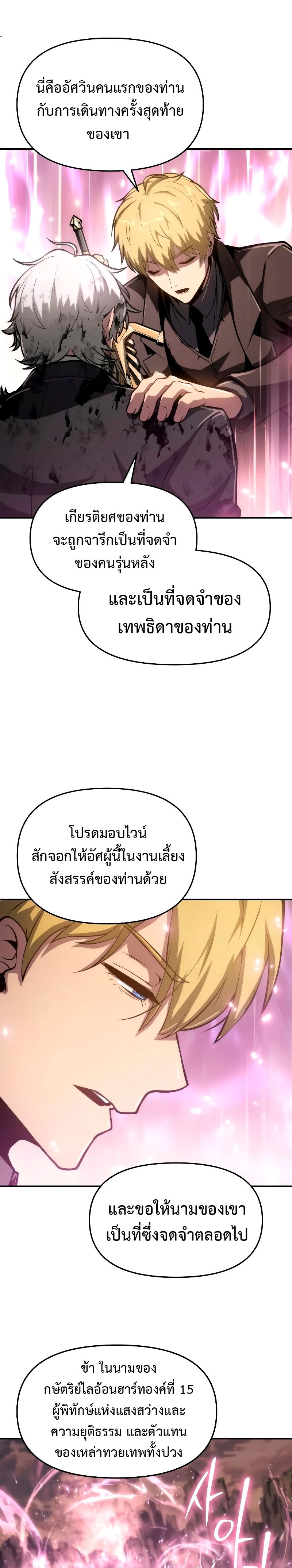 The Knight King Who Returned With a God ราชาอัศวินผู้มากับเทพ ตอนที่ 68 หน้า 31