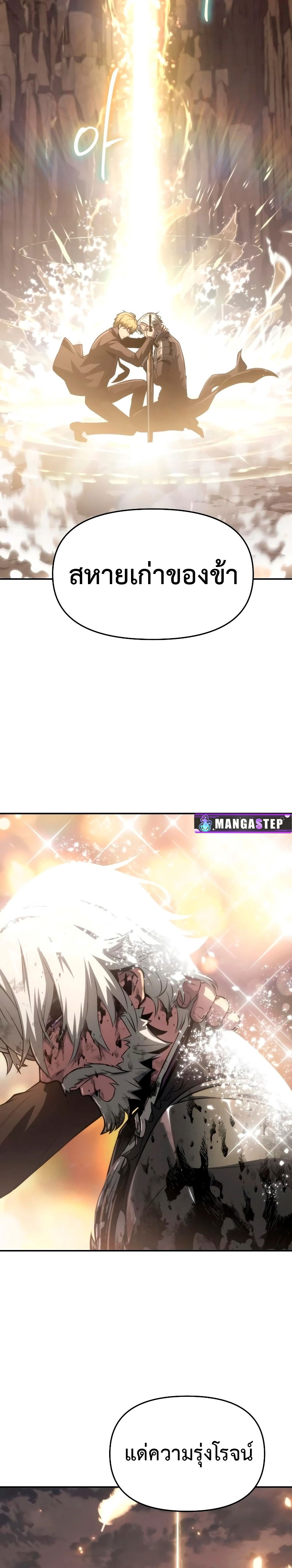 The Knight King Who Returned With a God ราชาอัศวินผู้มากับเทพ ตอนที่ 68 หน้า 33