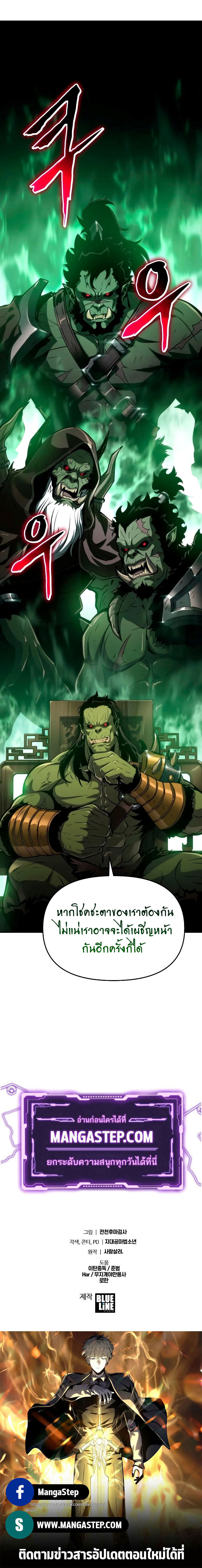 The Knight King Who Returned With a God ราชาอัศวินผู้มากับเทพ ตอนที่ 68 หน้า 37
