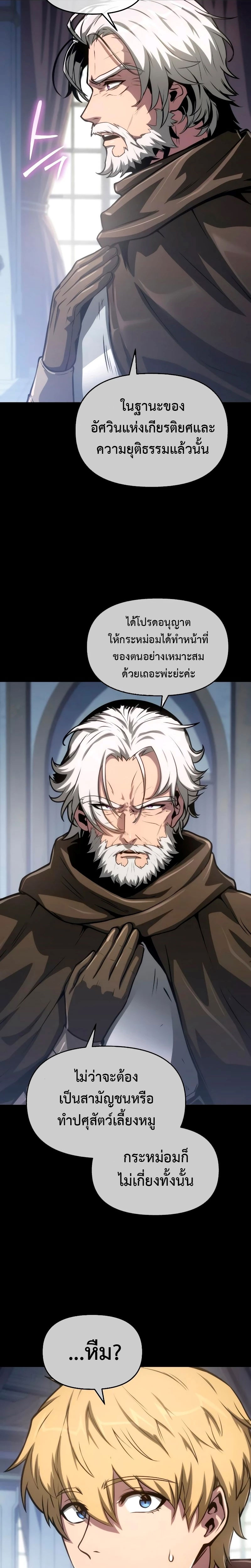 The Knight King Who Returned With a God ราชาอัศวินผู้มากับเทพ ตอนที่ 68 หน้า 4