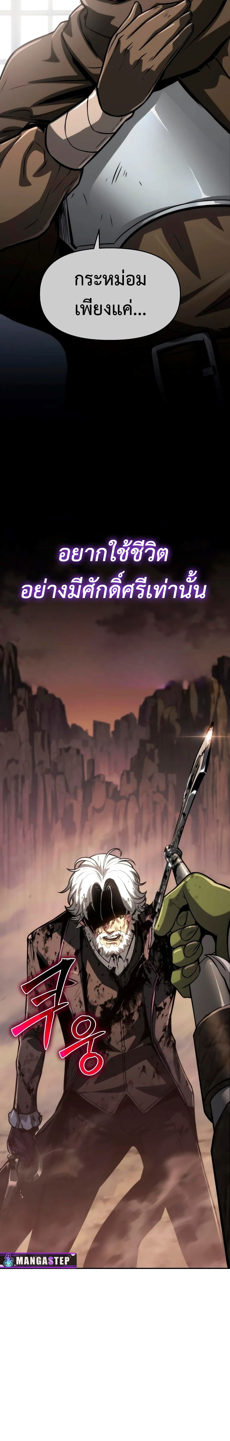 The Knight King Who Returned With a God ราชาอัศวินผู้มากับเทพ ตอนที่ 68 หน้า 6