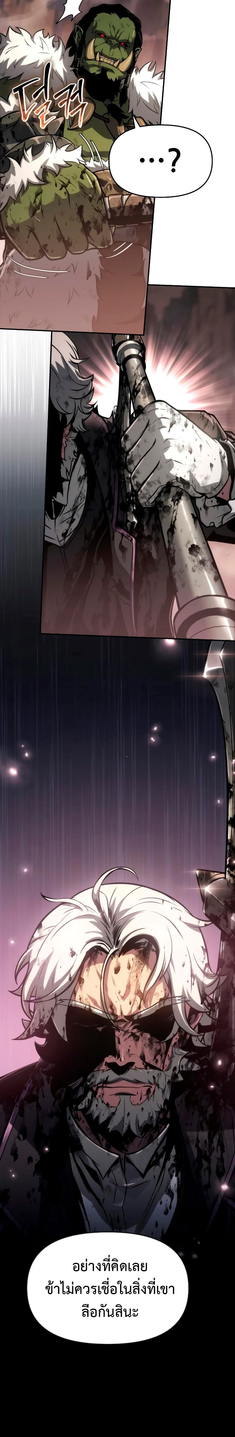 The Knight King Who Returned With a God ราชาอัศวินผู้มากับเทพ ตอนที่ 68 หน้า 8