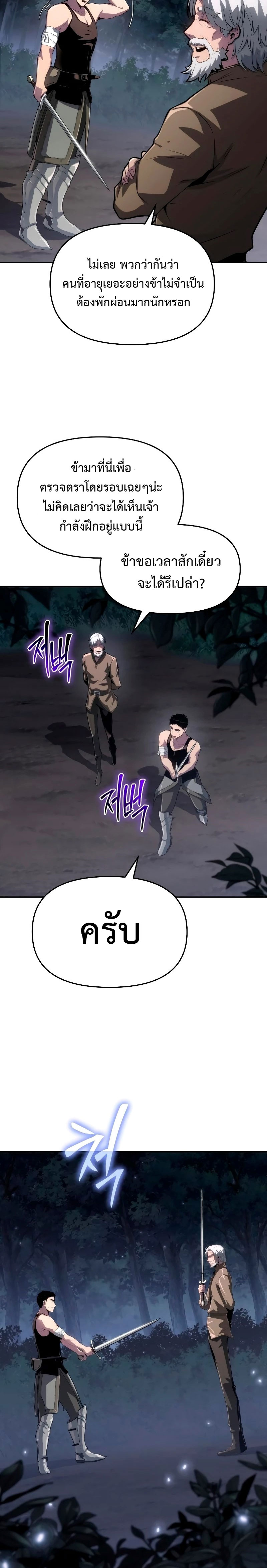 The Knight King Who Returned With a God ราชาอัศวินผู้มากับเทพ ตอนที่ 69 หน้า 11