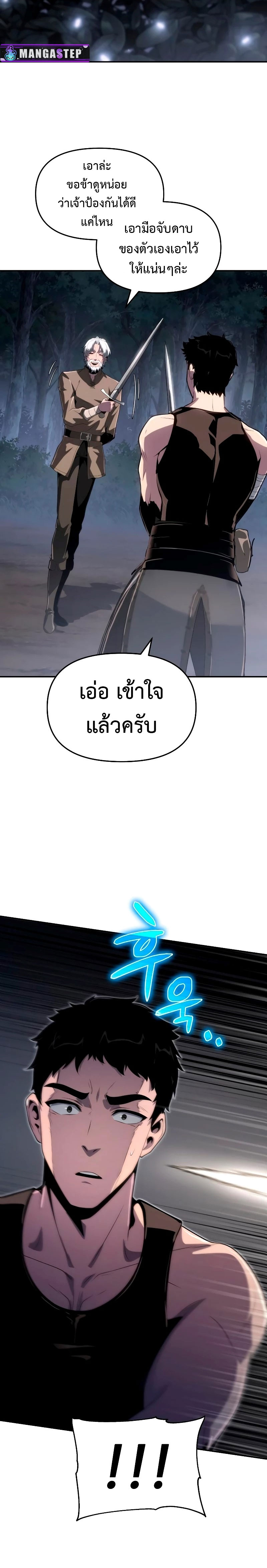 The Knight King Who Returned With a God ราชาอัศวินผู้มากับเทพ ตอนที่ 69 หน้า 12